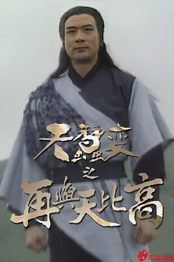 Thiên Tầm Kỳ Biến