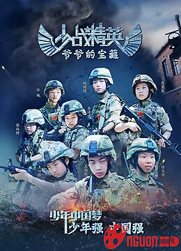 Thiếu Chiến Tinh Anh: Bảo Tàng Của Ông Nội