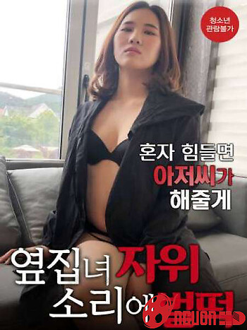 Tiếng Động Lạ Từ Nhà Em Gái Hàng Xóm