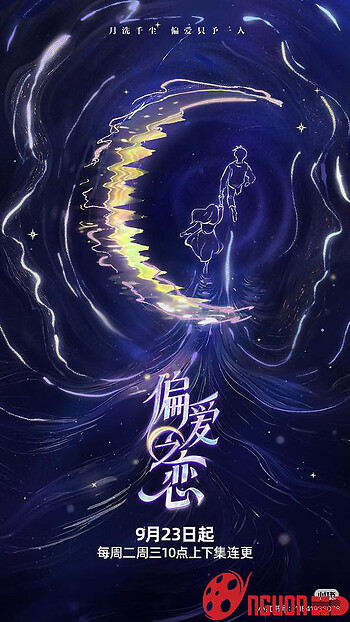 Tình Yêu Thiên Vị