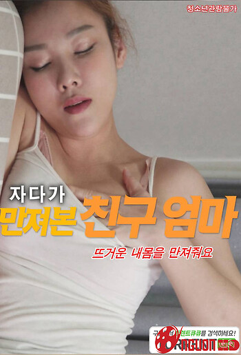 Tôi Đã Phát Hiện Ra Bí Mật Của Mẹ Bạn Thân