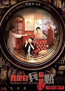 Tôi Là Một Sĩ Quan, Bạn Là Một Tên Trộm