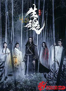 Trần Tình Lệnh Chi Sinh Hồn