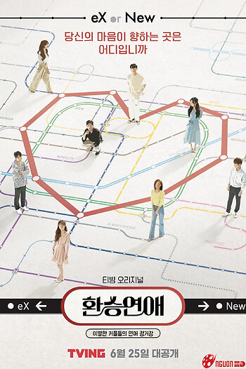 Transit Love (Phần 1)