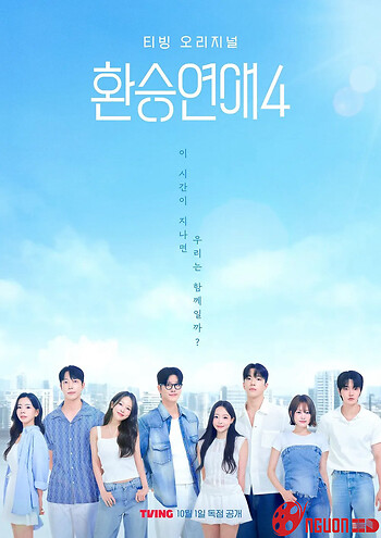 Transit Love (Phần 4)