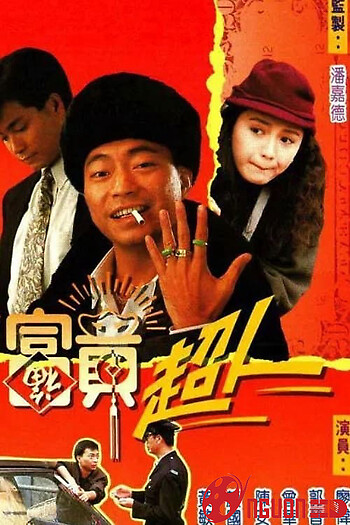 Trời Ban Phú Quý