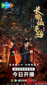 Trường An Quỷ Sự Truyện: Thần Đô