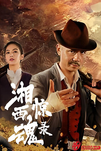 Tương Tây Kinh Hồn Lục