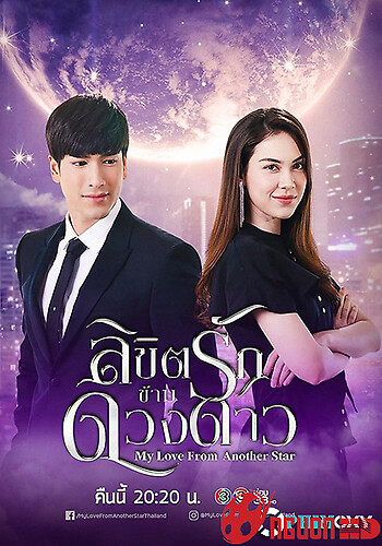 Vì Sao Đưa Anh Tới - Bản Thái