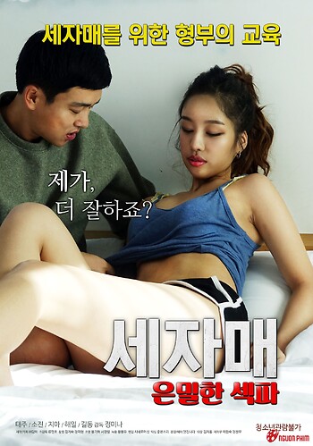 Bí Mật Tình Dục Của 3 Chị Em