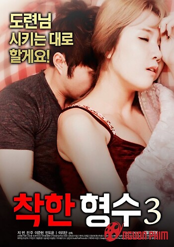 Cô Em Họ Quyến Rũ 3