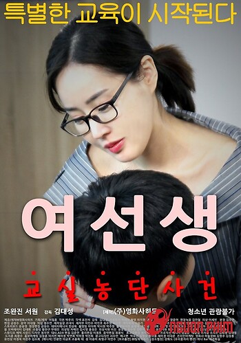 Cô Gia Sư Dễ Dãi