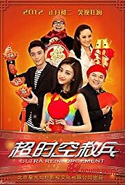 Cứu Binh Vượt Thời Gian