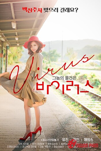 Đó Là Một Loại Virus