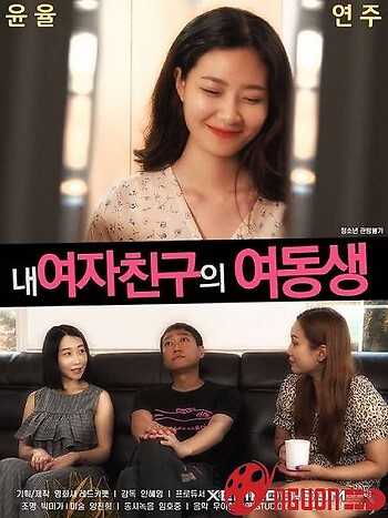 Em Gái Của Bạn Gái Tôi