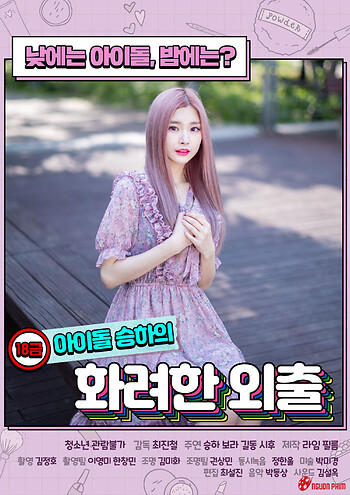 Gia Sư Của Idol Seung Ha