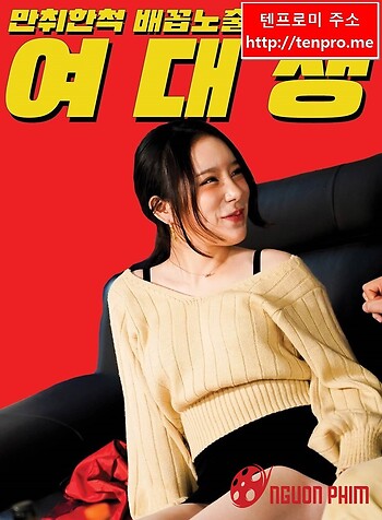 Giả Vờ Say Rượu, Quan Hệ Với Nữ Sinh