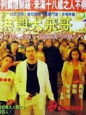 Hồng Hưng Đại Phi Ca