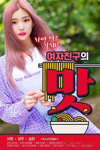 Hương Vị Của Bạn Gái