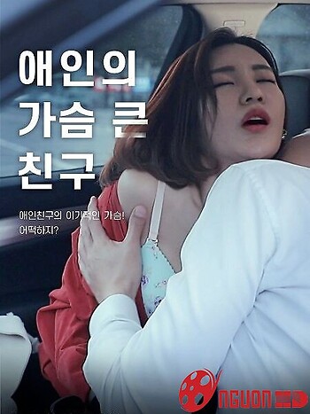 Lovers Bosomy Friend