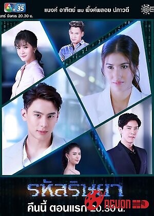 Mật Mã Đố Kỵ