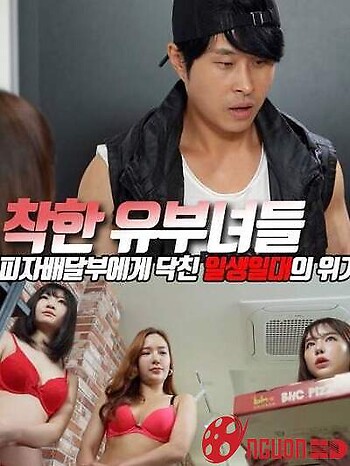 Những Bà Nội Trợ Tuyệt Vời