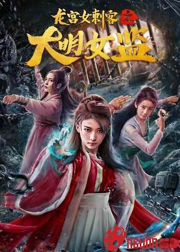 Nữ Thích Khách Ở Long Cung: Nhà Giam Nữ Đại Minh