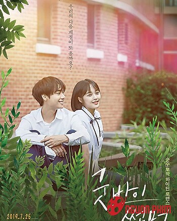 Tạm Biệt Mùa Hè