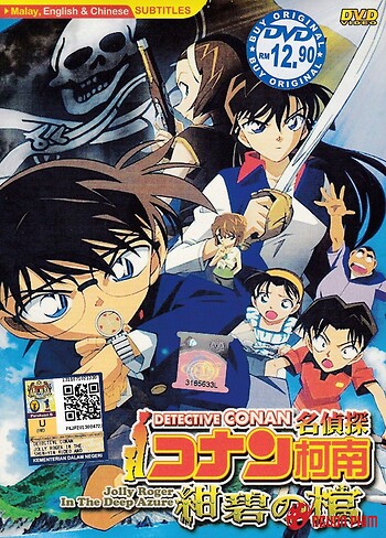 Thám Tử Lừng Danh Conan 11: Huyền Bí Dưới Biển Xanh