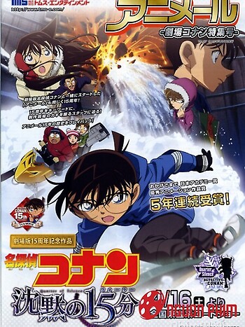 Thám Tử Lừng Danh Conan 15: 15 Phút Im Lặng
