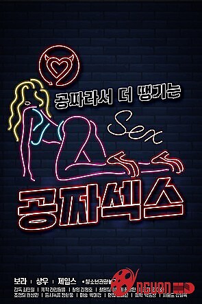 Tình Dục Dễ Dãi