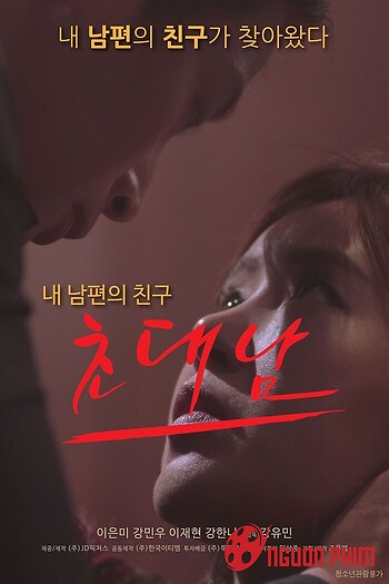 Vị Khách Được Mời