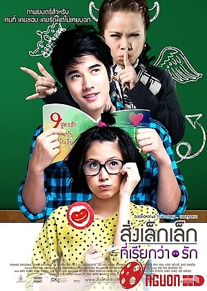 Điều Nhỏ Bé Mang Tên Tình Yêu