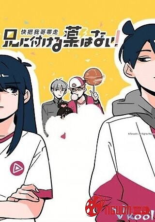 Anh Trai Tôi Hết Thuốc Chữa Rồi