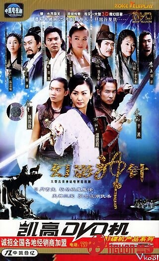 Ảo Ảnh Thần Châm