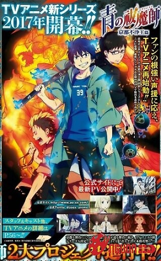 Ao No Exorcist: Kyoto Fujouou-Hen