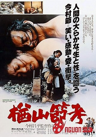 Bài Ca Về Núi Narayama