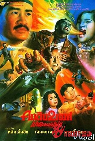 Chuyến Du Lịch Ma Ám