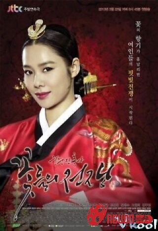 Cuộc Chiến Nội Cung