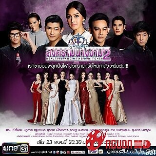 Cuộc Chiến Sắc Đẹp 2