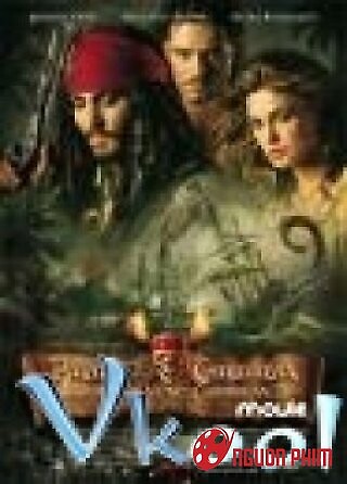 Cướp Biển Vùng Caribe Ii