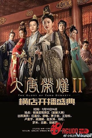 Đại Đường Vinh Diệu 2