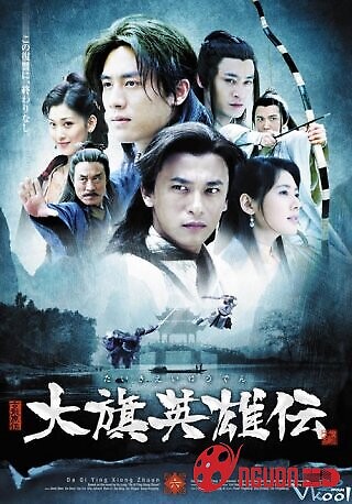 Đại Kỳ Anh Hùng Truyện