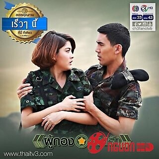 Đại Úy! Tình Yêu Của Anh!