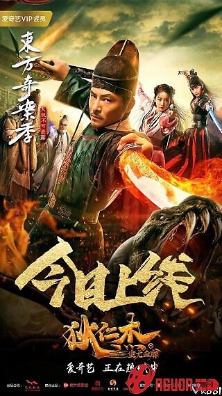 Địch Nhân Kiệt: Xi Vưu Huyết Đằng