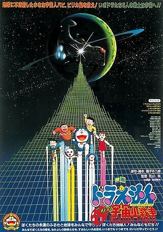 Đôrêmon: Nôbita Và Tên Độc Tài Vũ Trụ