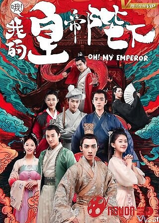 Hoàng Đế Bệ Hạ Của Ta