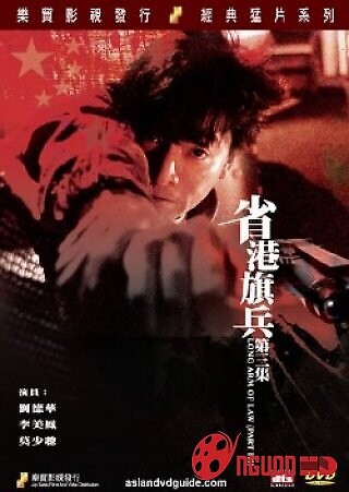 Hương Cảng Kỳ Binh 3