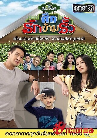 Khu Phố Vui Nhộn: Hàng Rào Tình Yêu