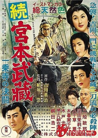 Kiếm Sĩ Miyamoto Musashi 2: Quyết Đấu Ở Nhất Thừa Tự